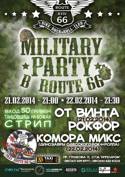 21_22_02_Милитари пати